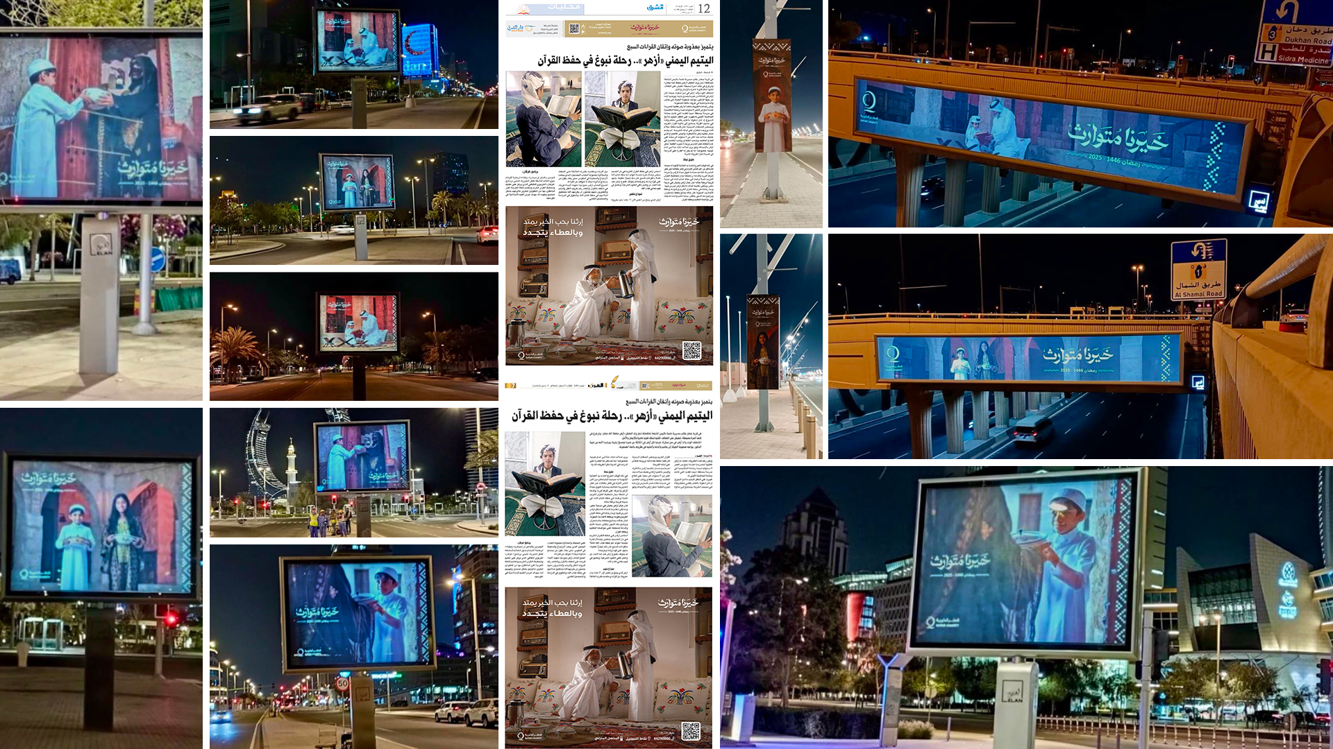 لوحات حملة خيرنا متوارث في شوارع قطر